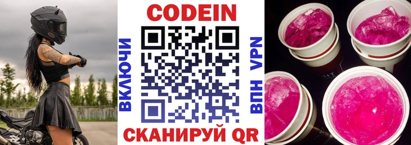 Кодеиновый сироп Lean Purple Drank Киржач